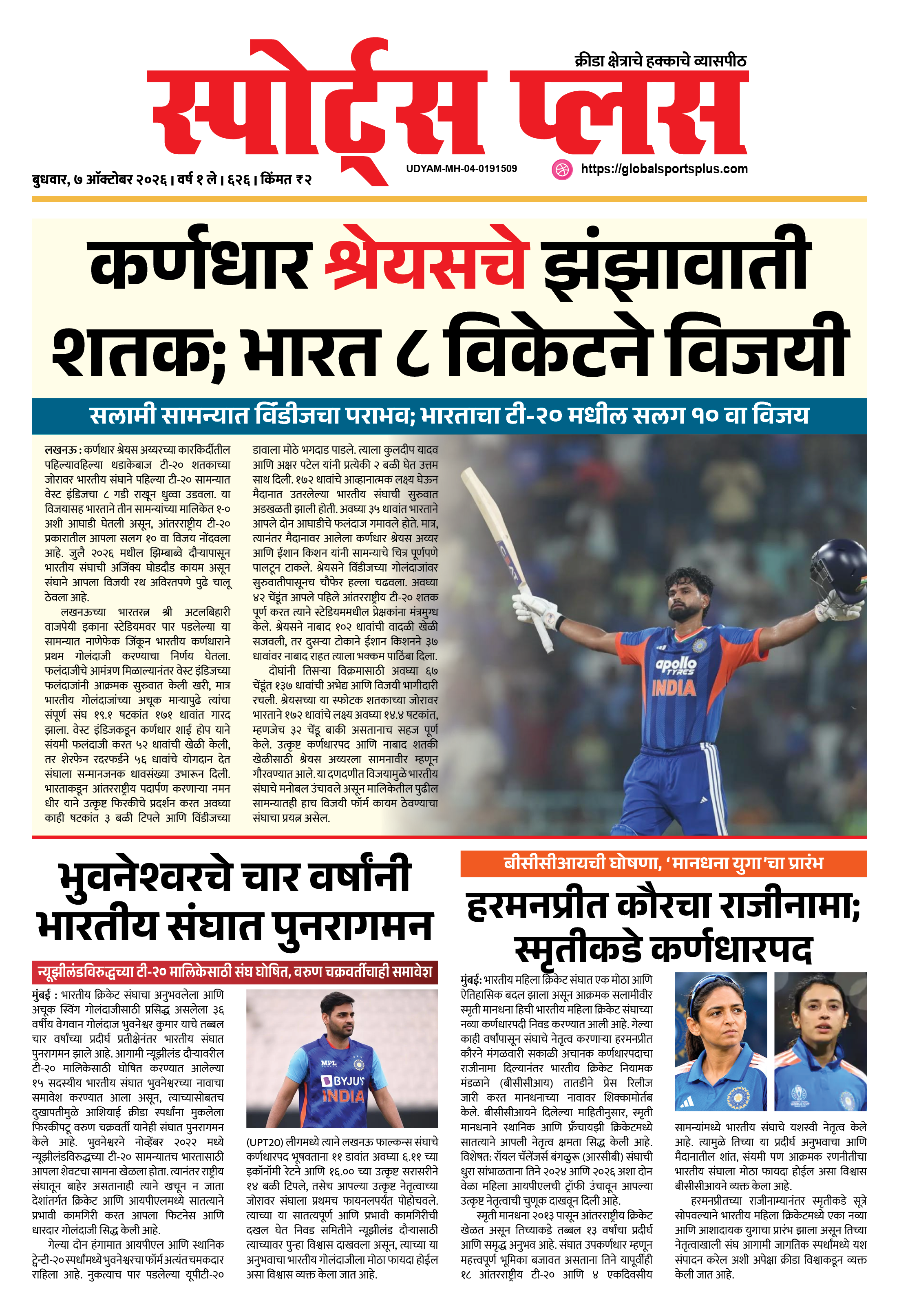 Global Sports Plus ७ ऑक्टोबर, २०२६