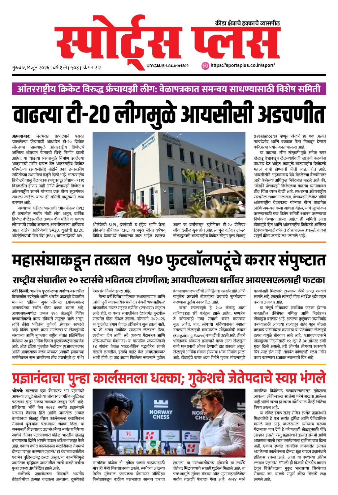 Global Sports Plus ४ जून, २०२६