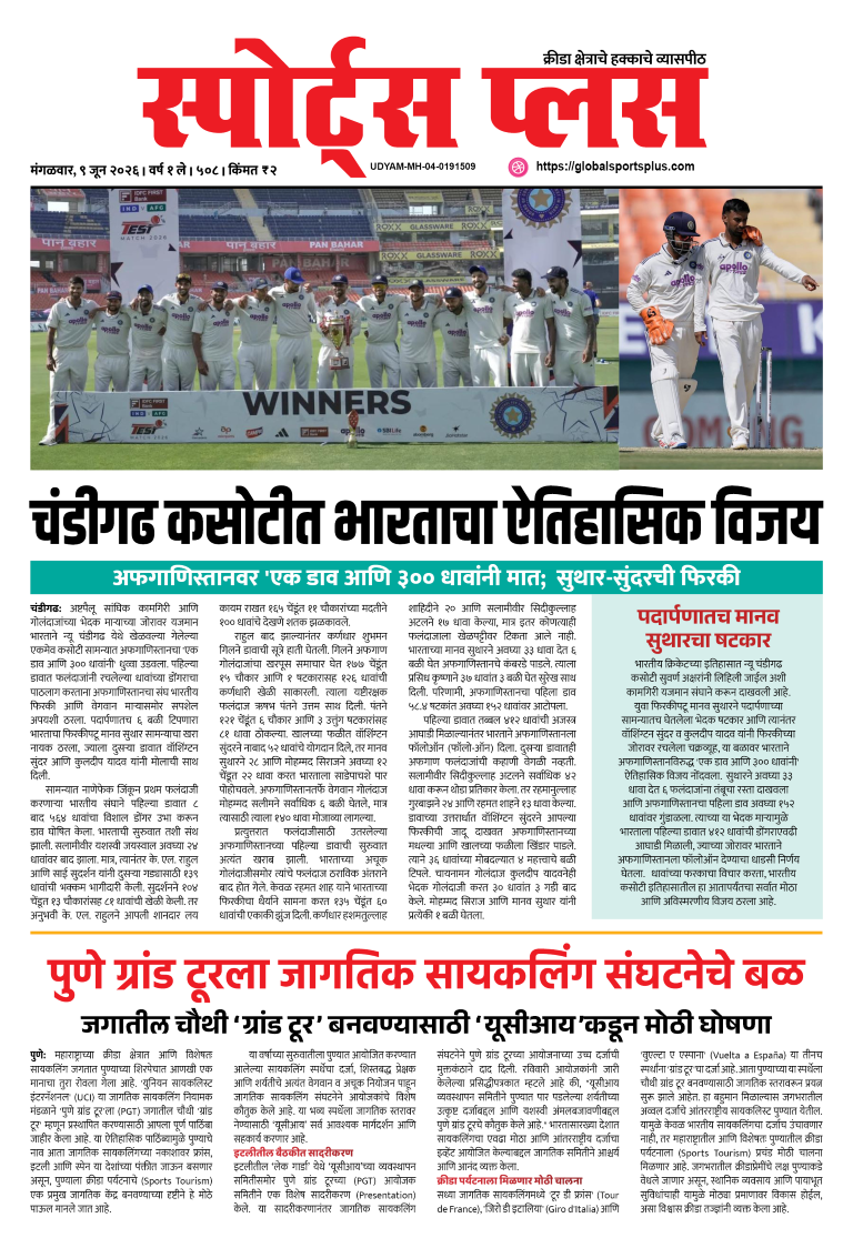 Global Sports Plus ९ जून, २०२६