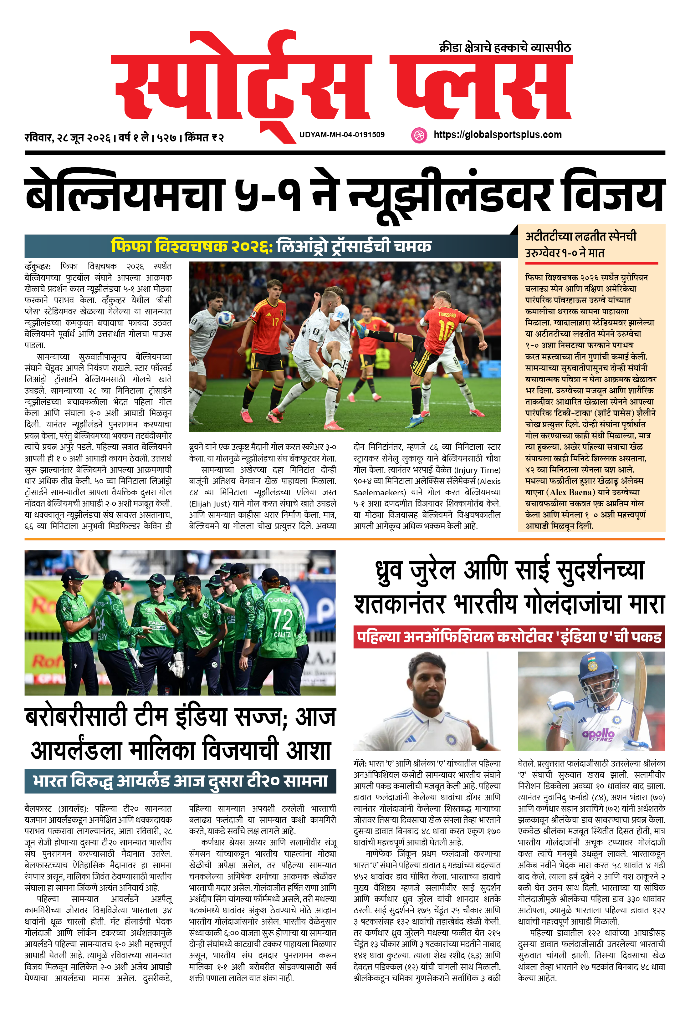 Global Sports Plus २८ जून, २०२६