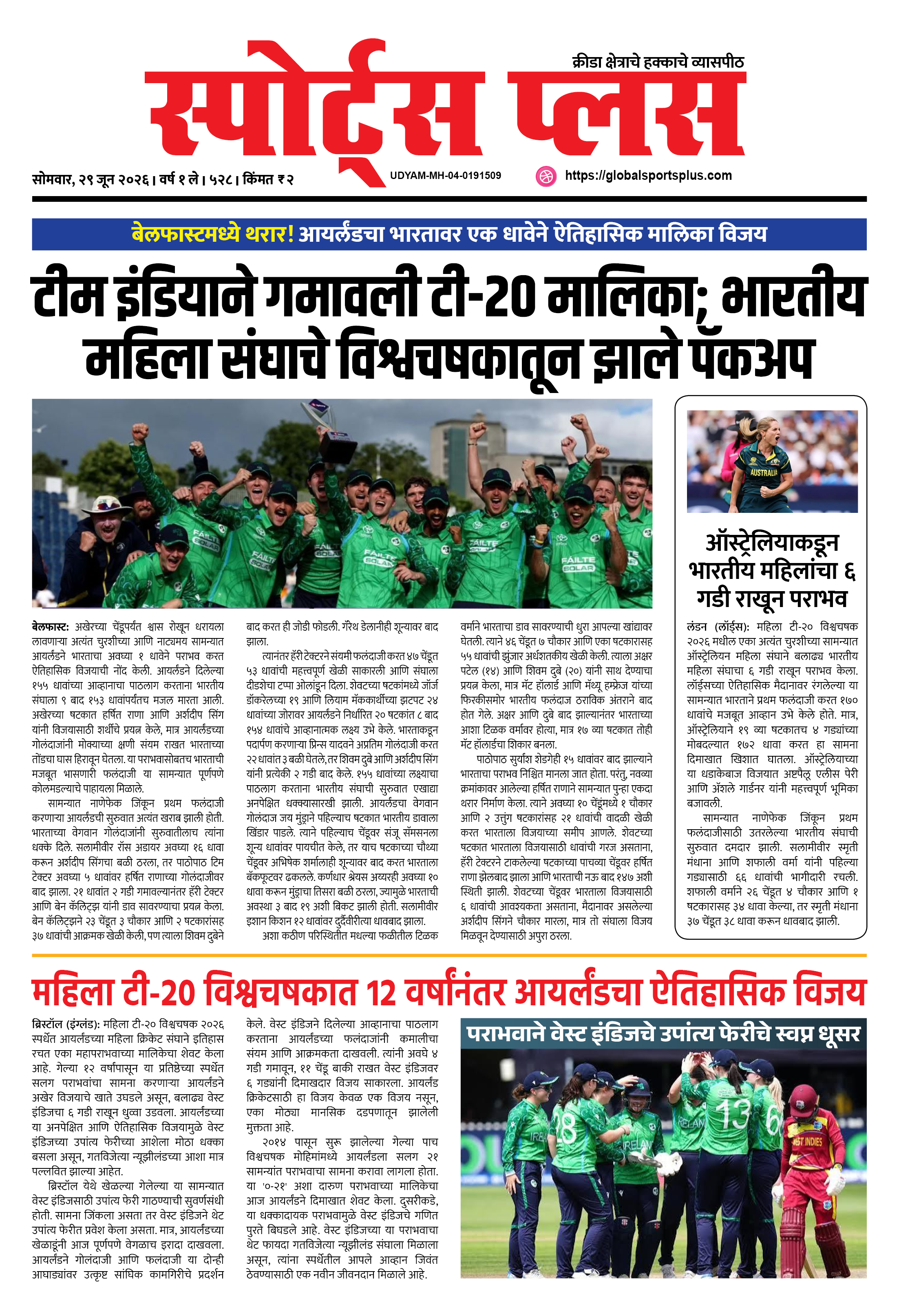 Global Sports Plus २९ जून, २०२६