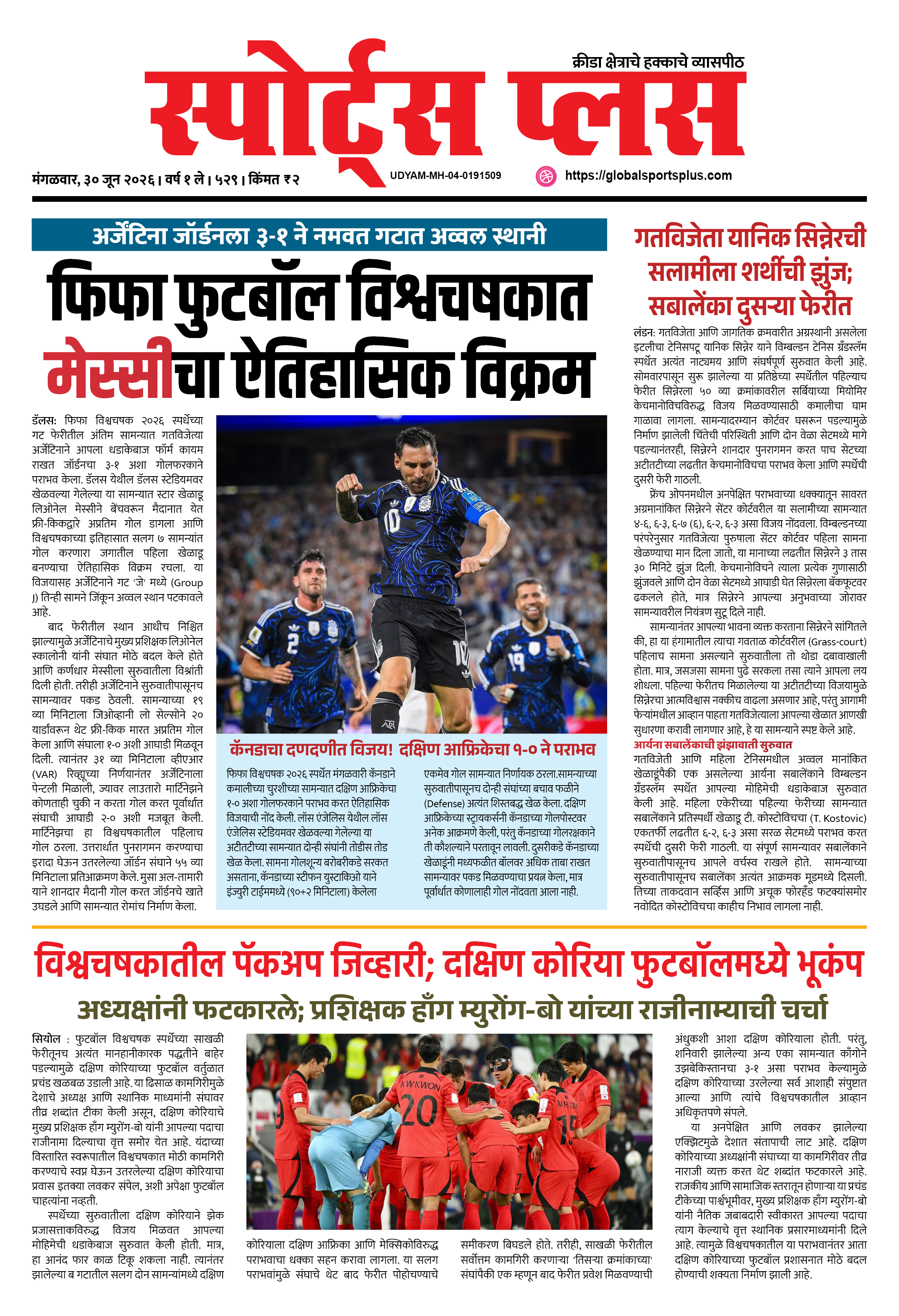 Global Sports Plus ३० जून, २०२६