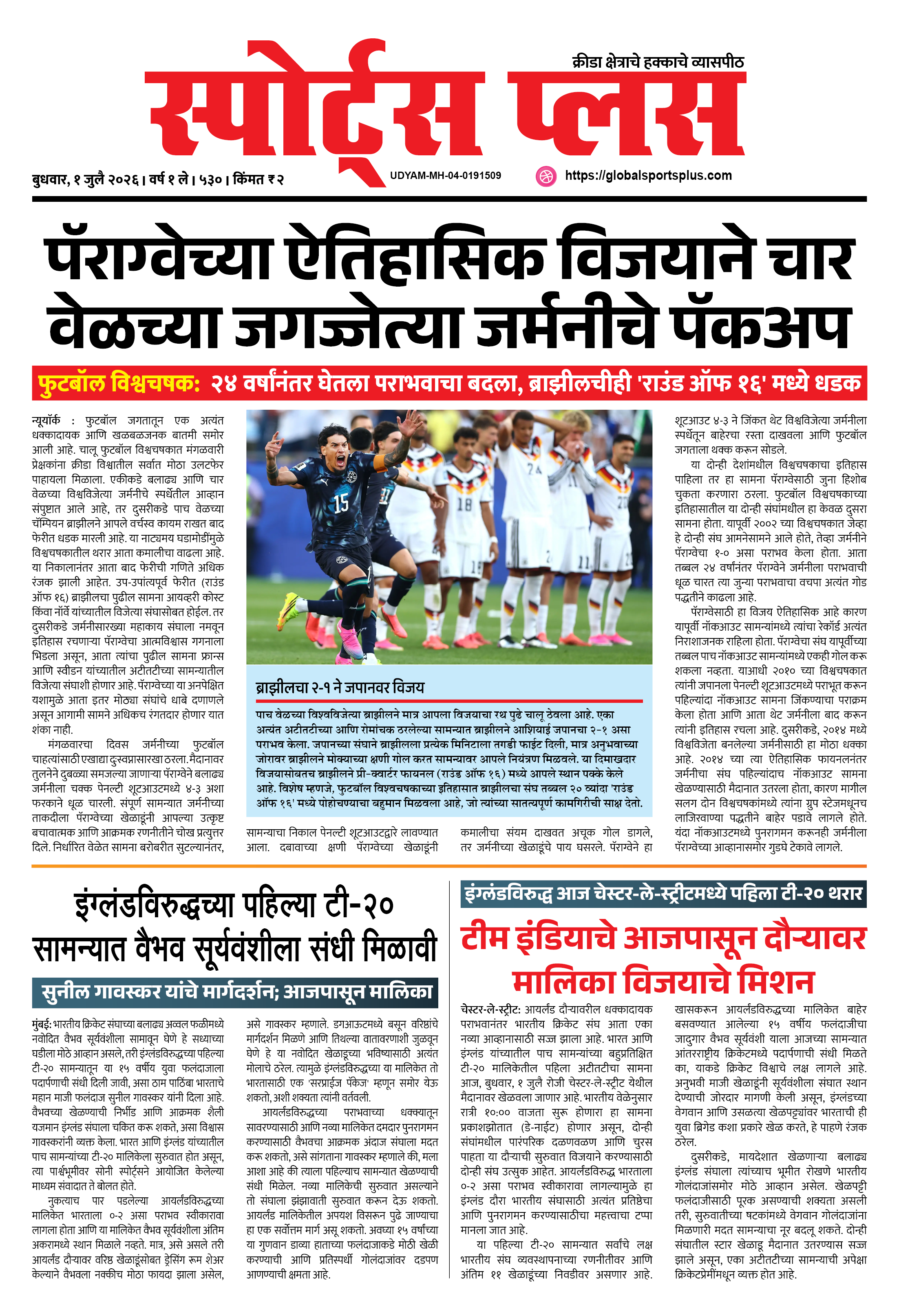 Global Sports Plus १ जुलै, २०२६
