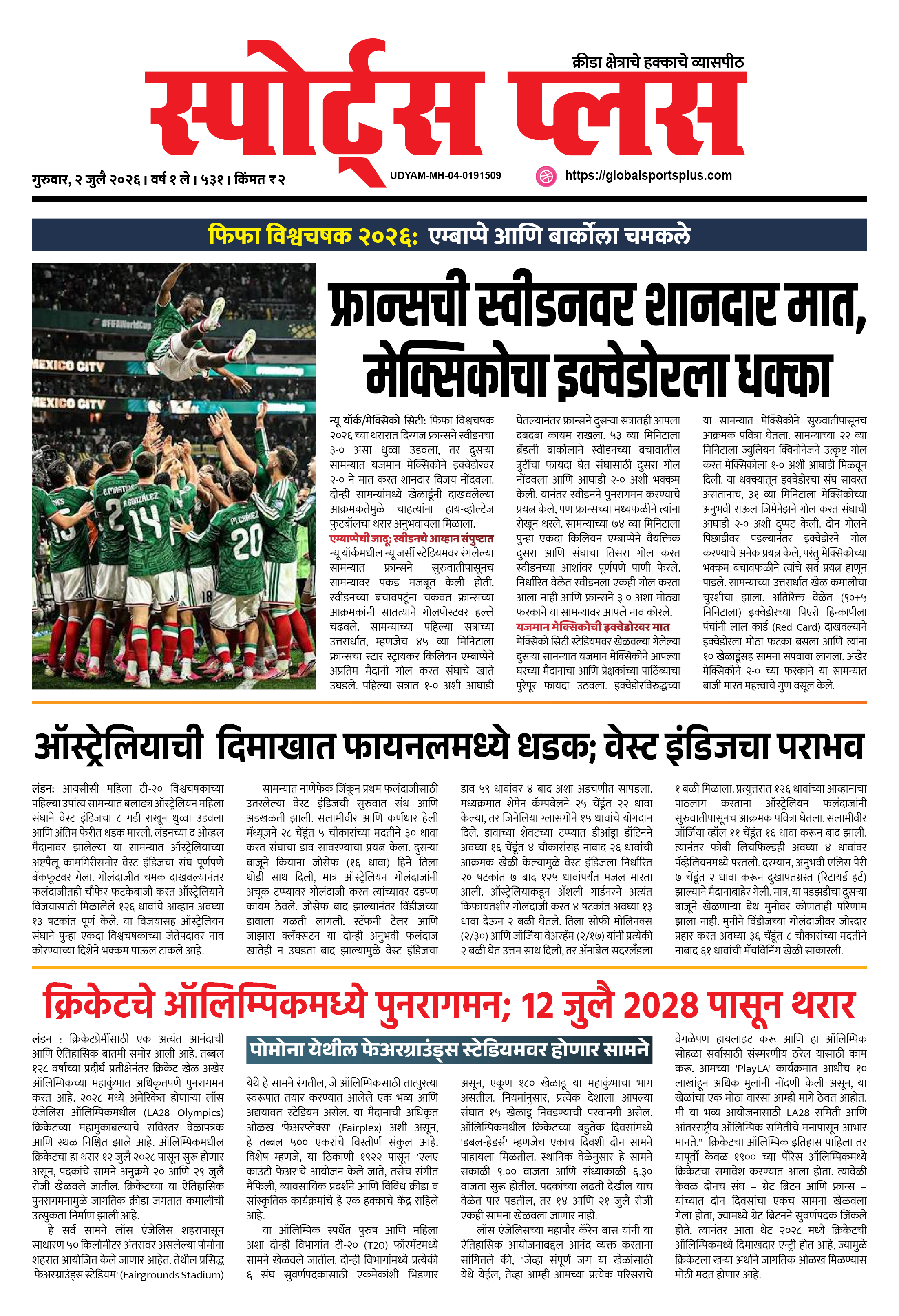 Global Sports Plus २ जुलै, २०२६