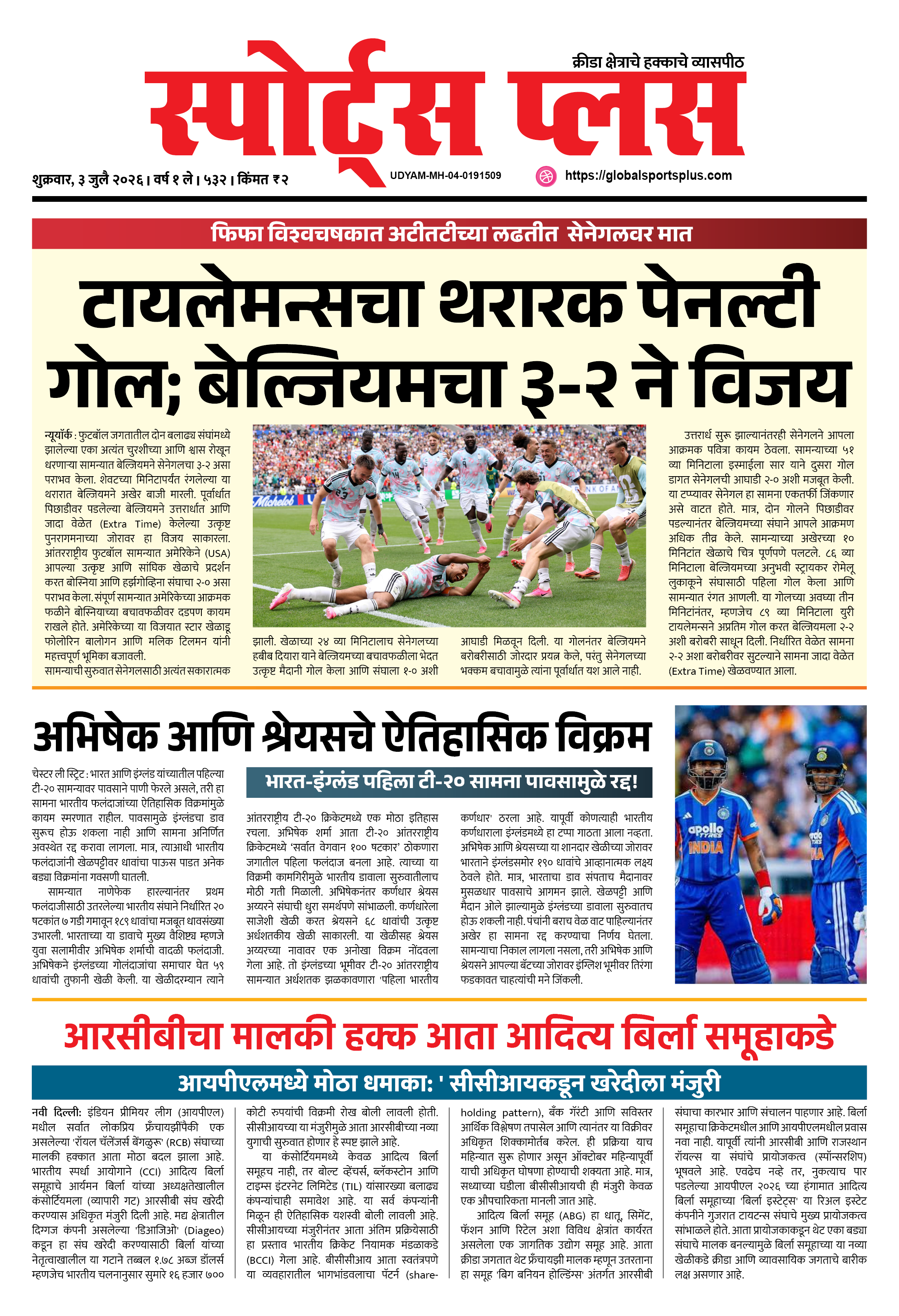 Global Sports Plus ३ जुलै, २०२६