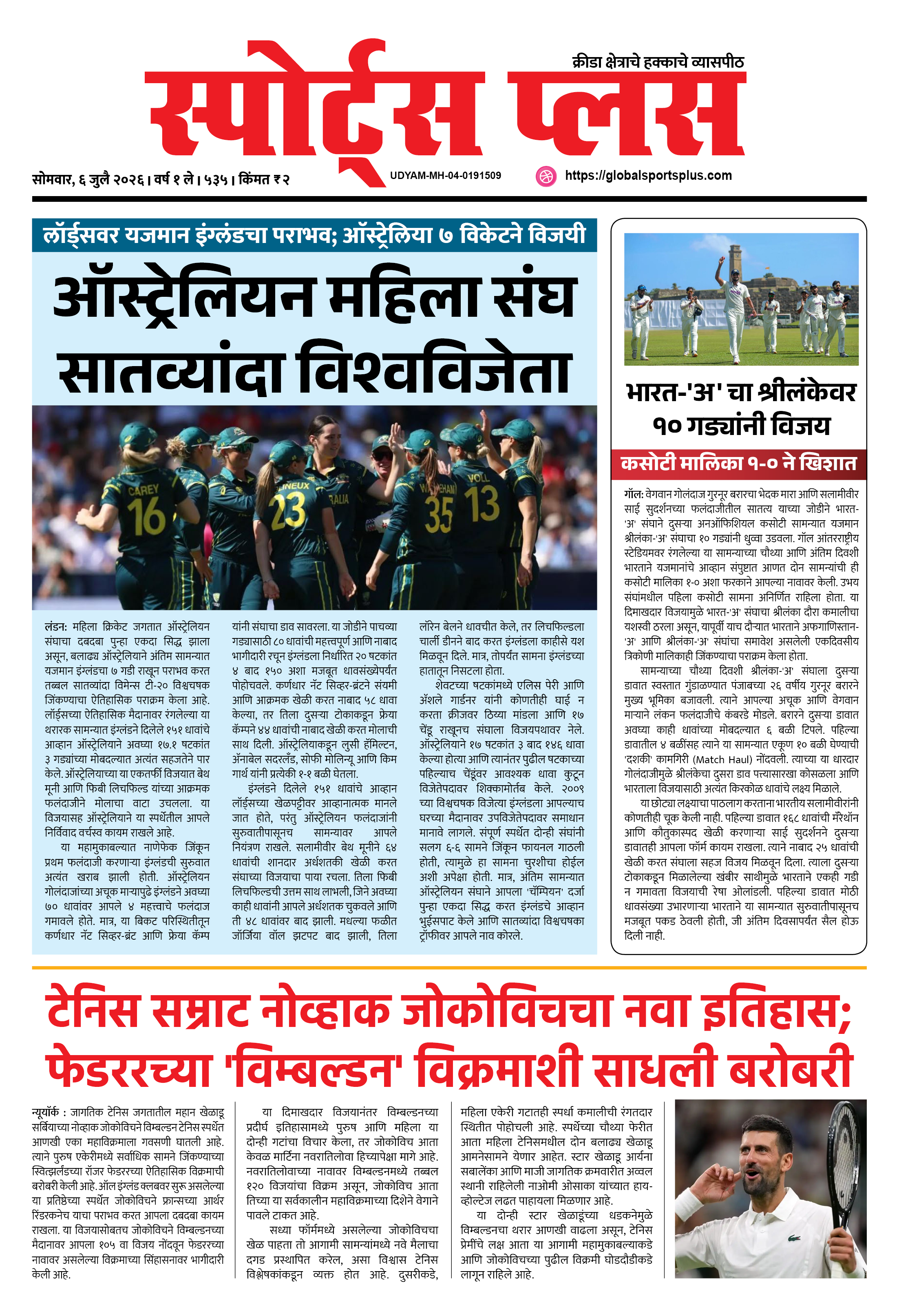 Global Sports Plus ६ जुलै, २०२६