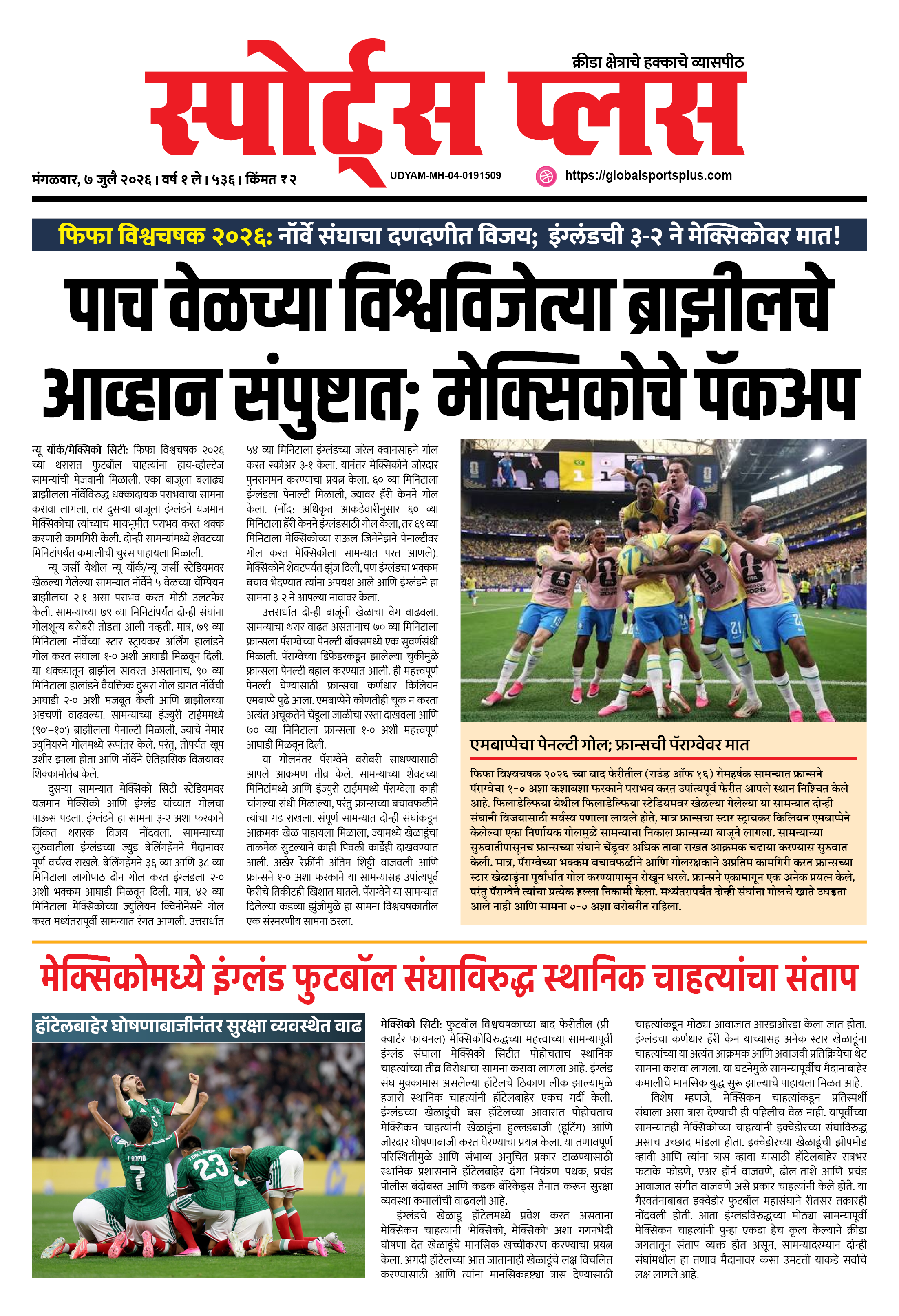 Global Sports Plus ७ जुलै, २०२६