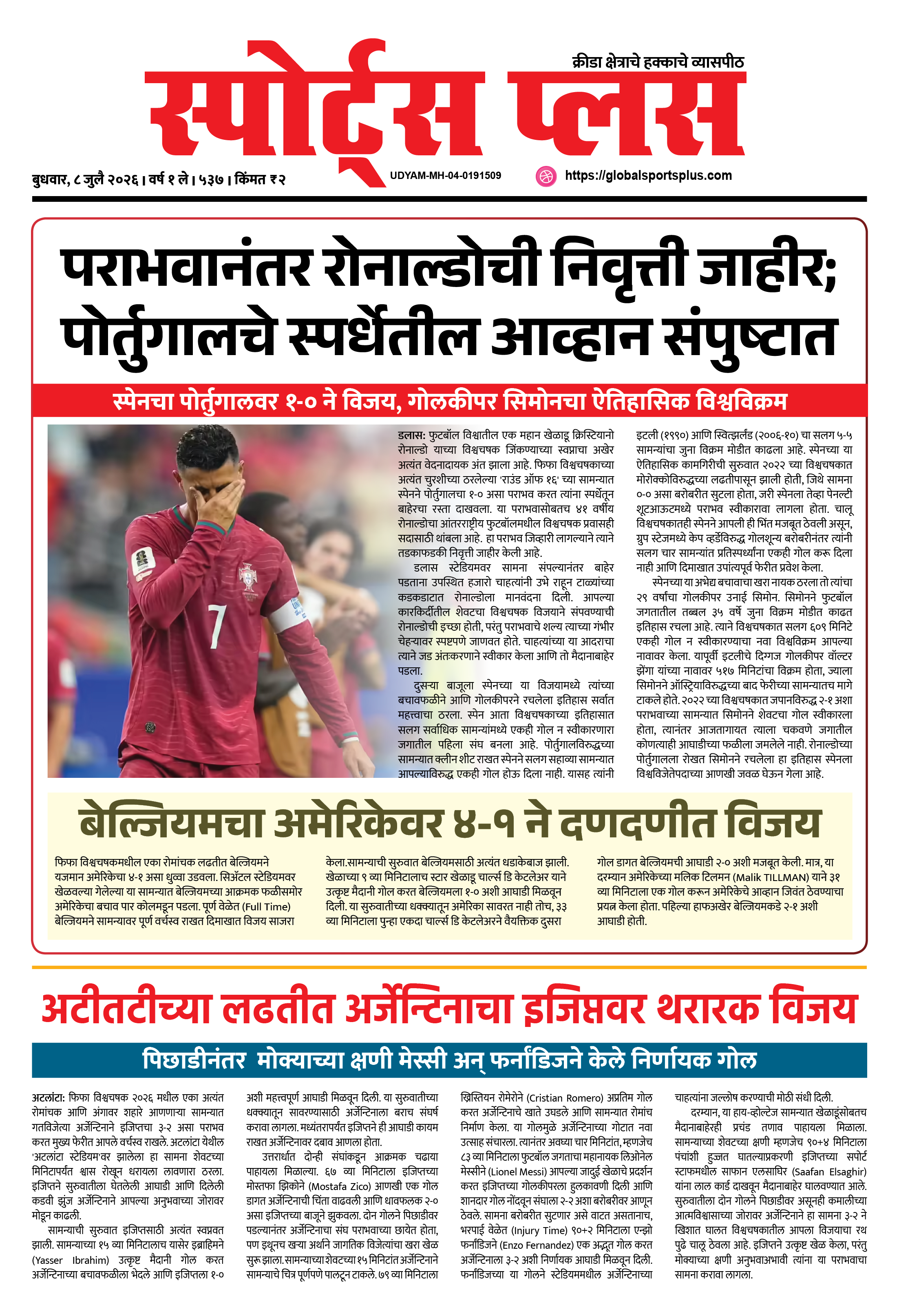 Global Sports Plus ८ जुलै, २०२६