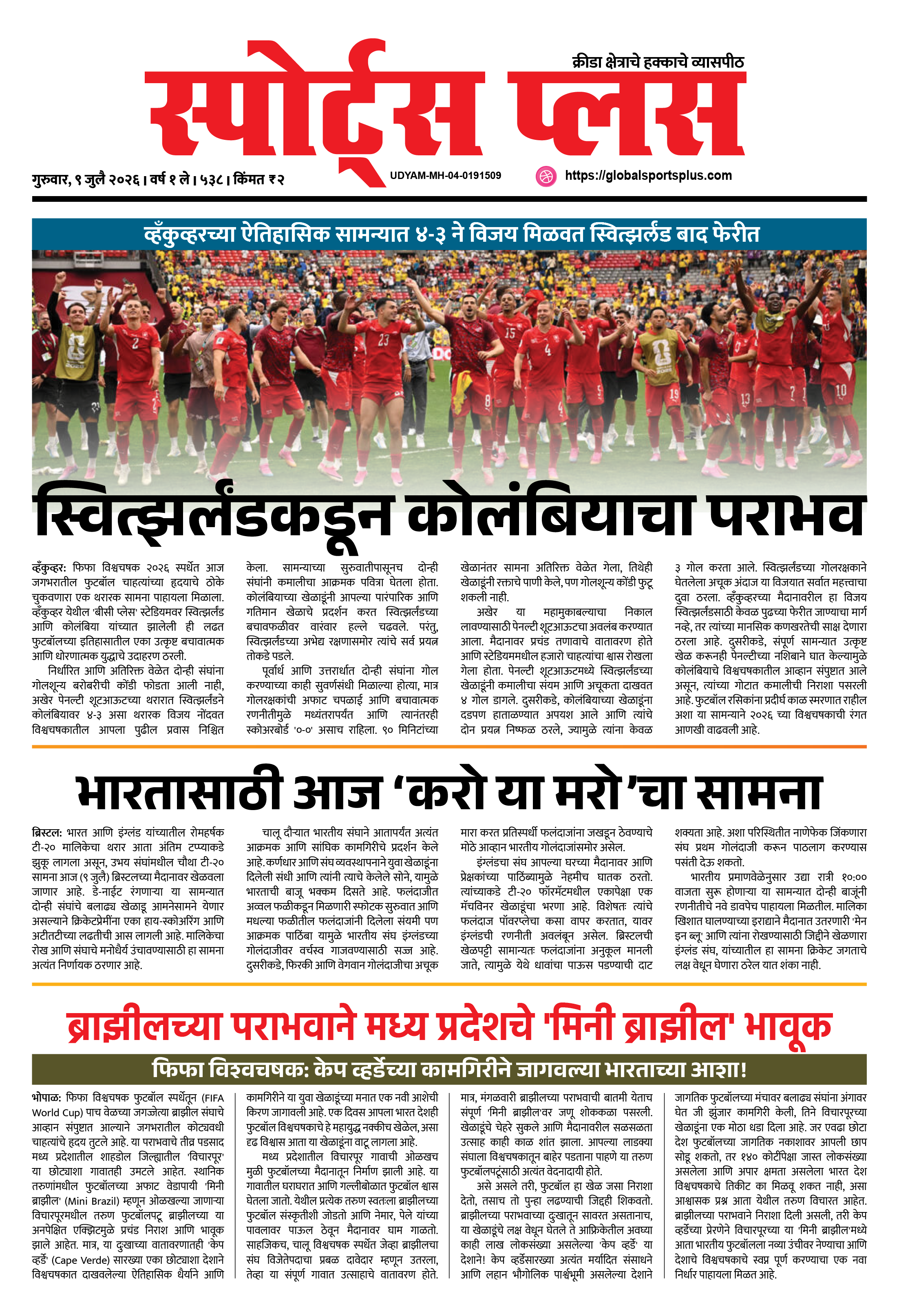 Global Sports Plus ९ जुलै, २०२६