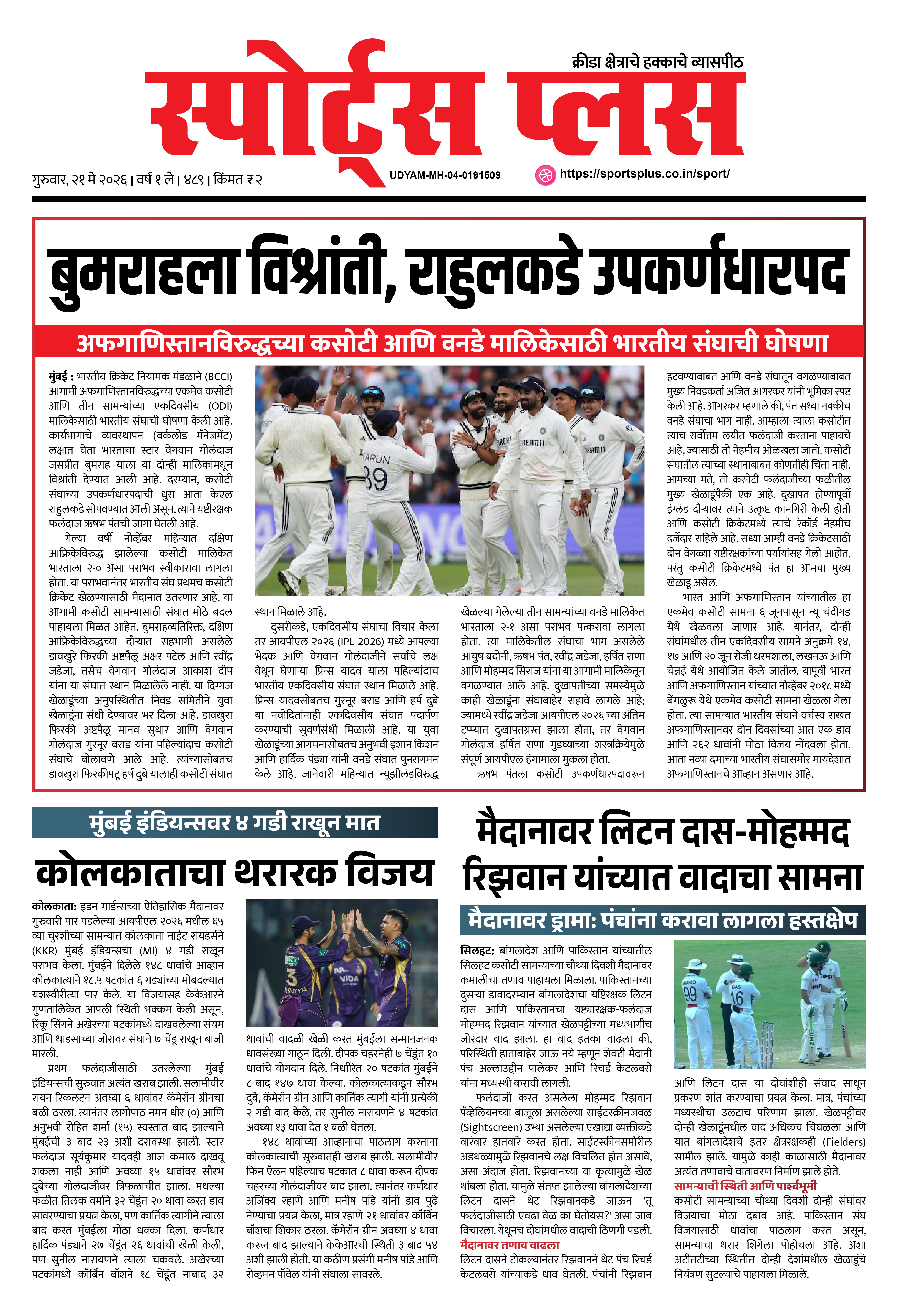 Global Sports Plus २१ मे, २०२६