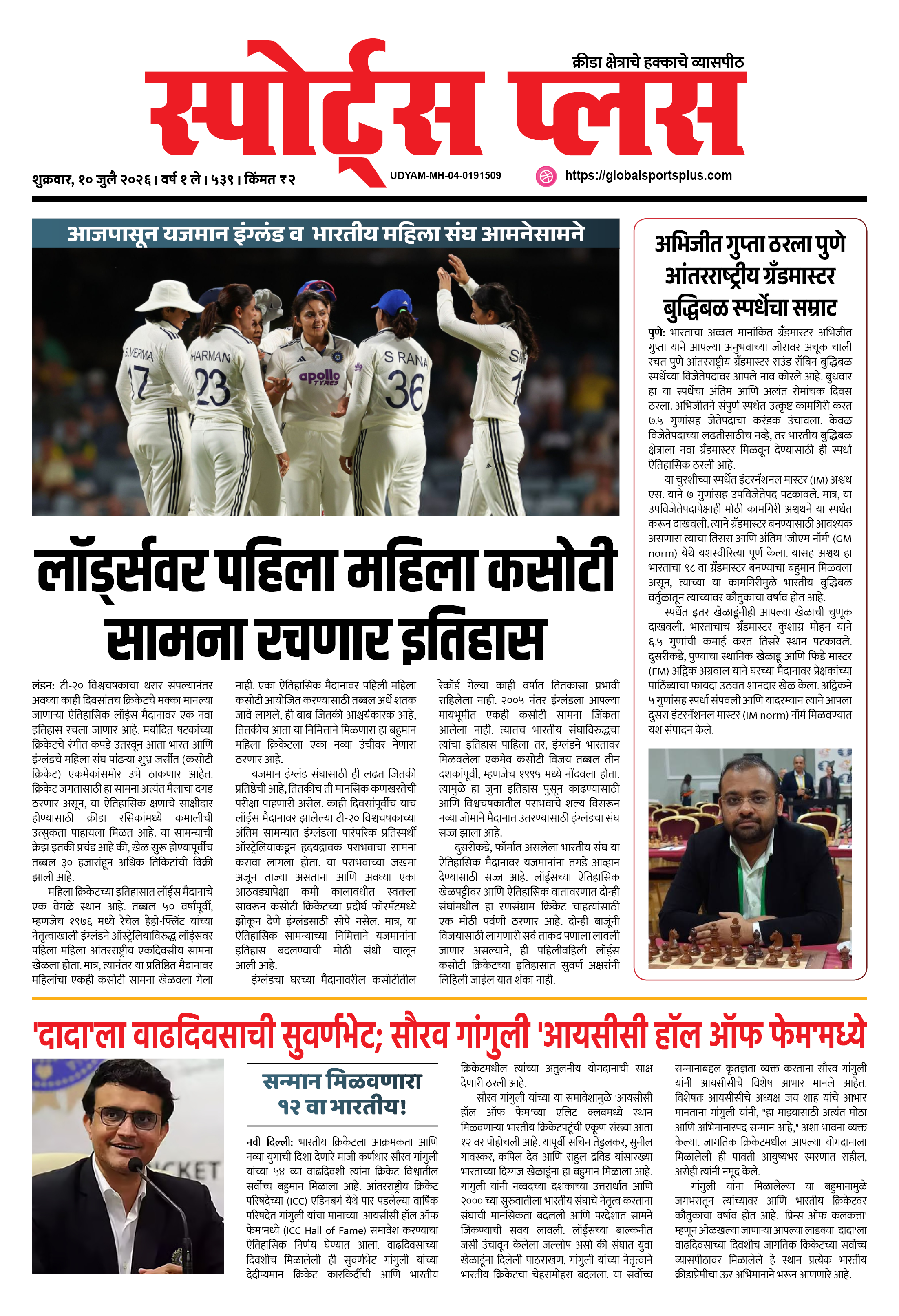 Global Sports Plus १० जुलै, २०२६