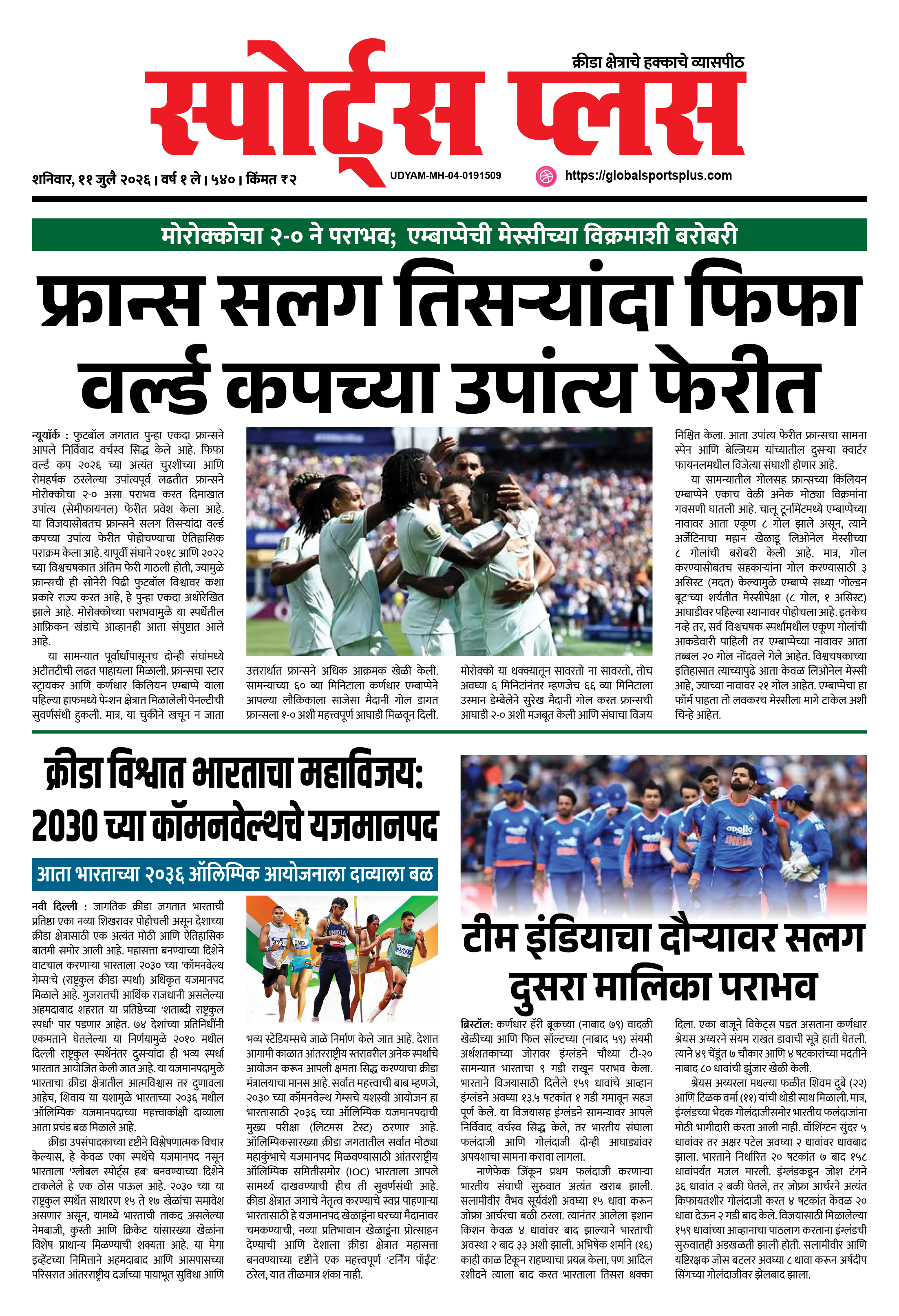Global Sports Plus ११ जुलै, २०२६