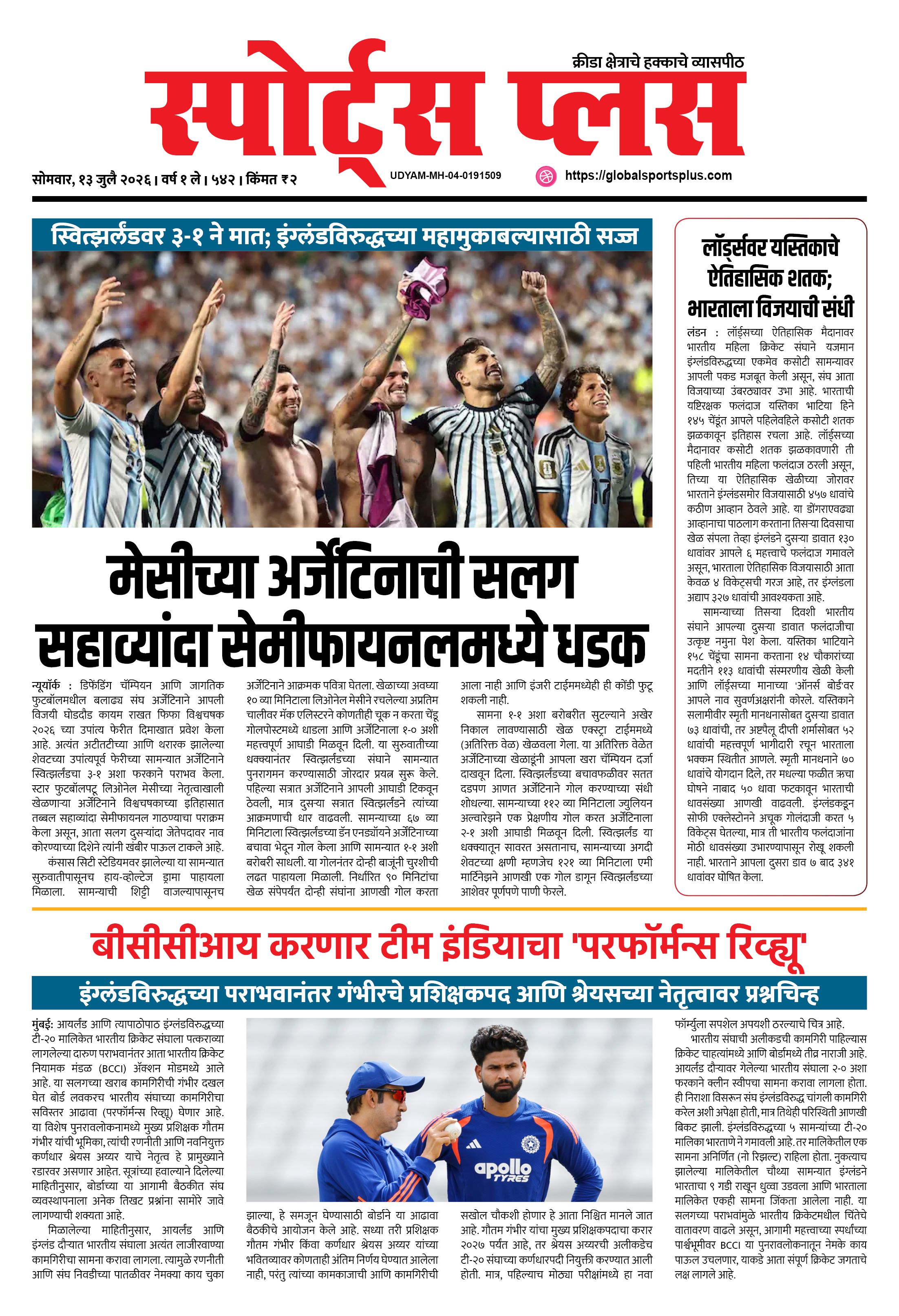 Global Sports Plus १३ जुलै, २०२६