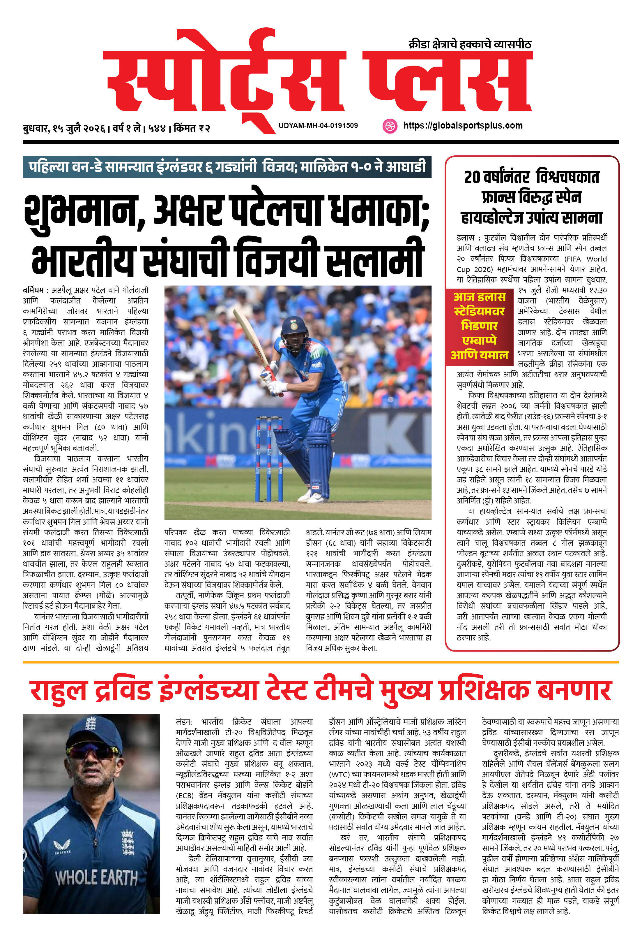 Global Sports Plus १५ जुलै, २०२६
