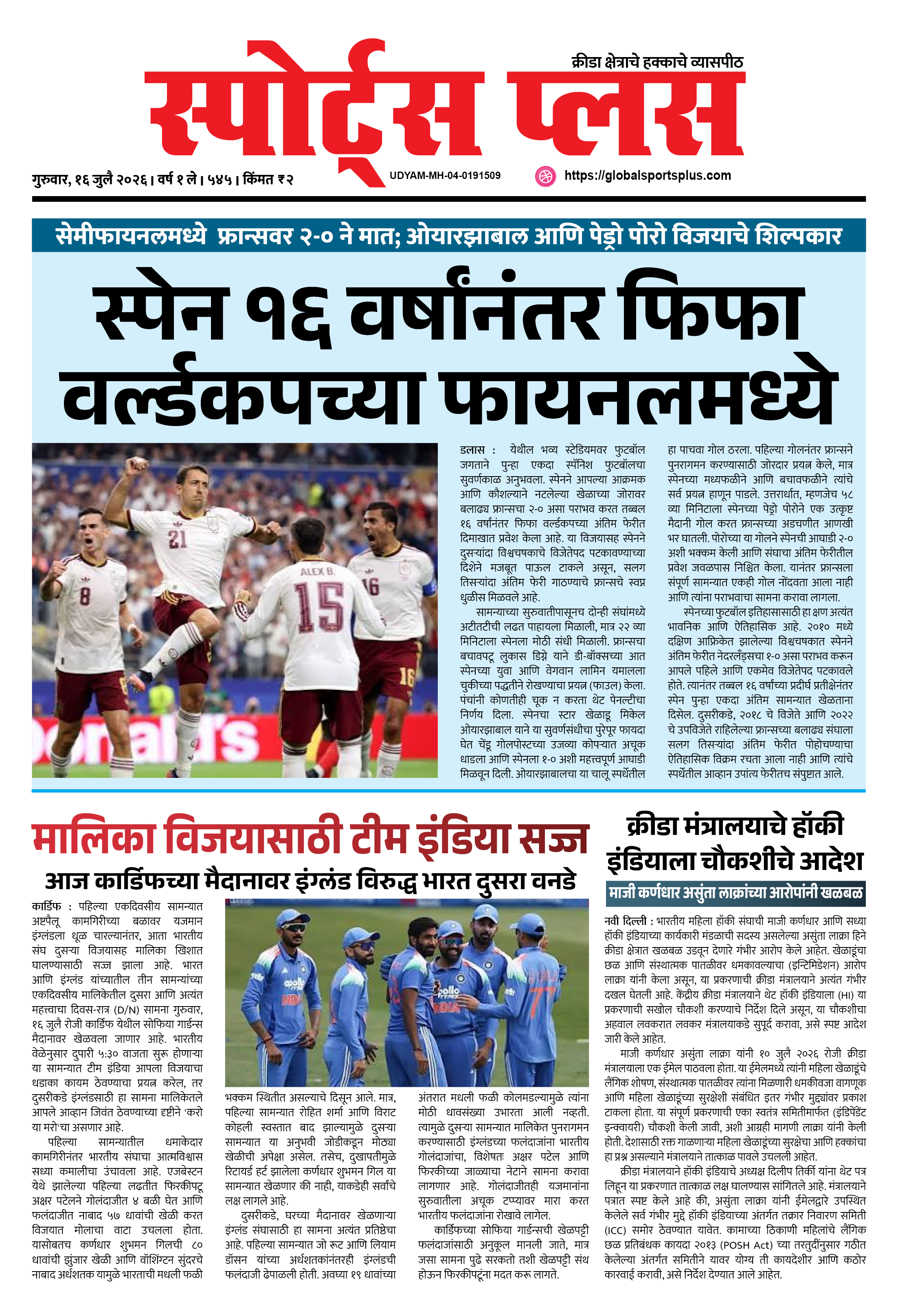 Global Sports Plus १६ जुलै, २०२६