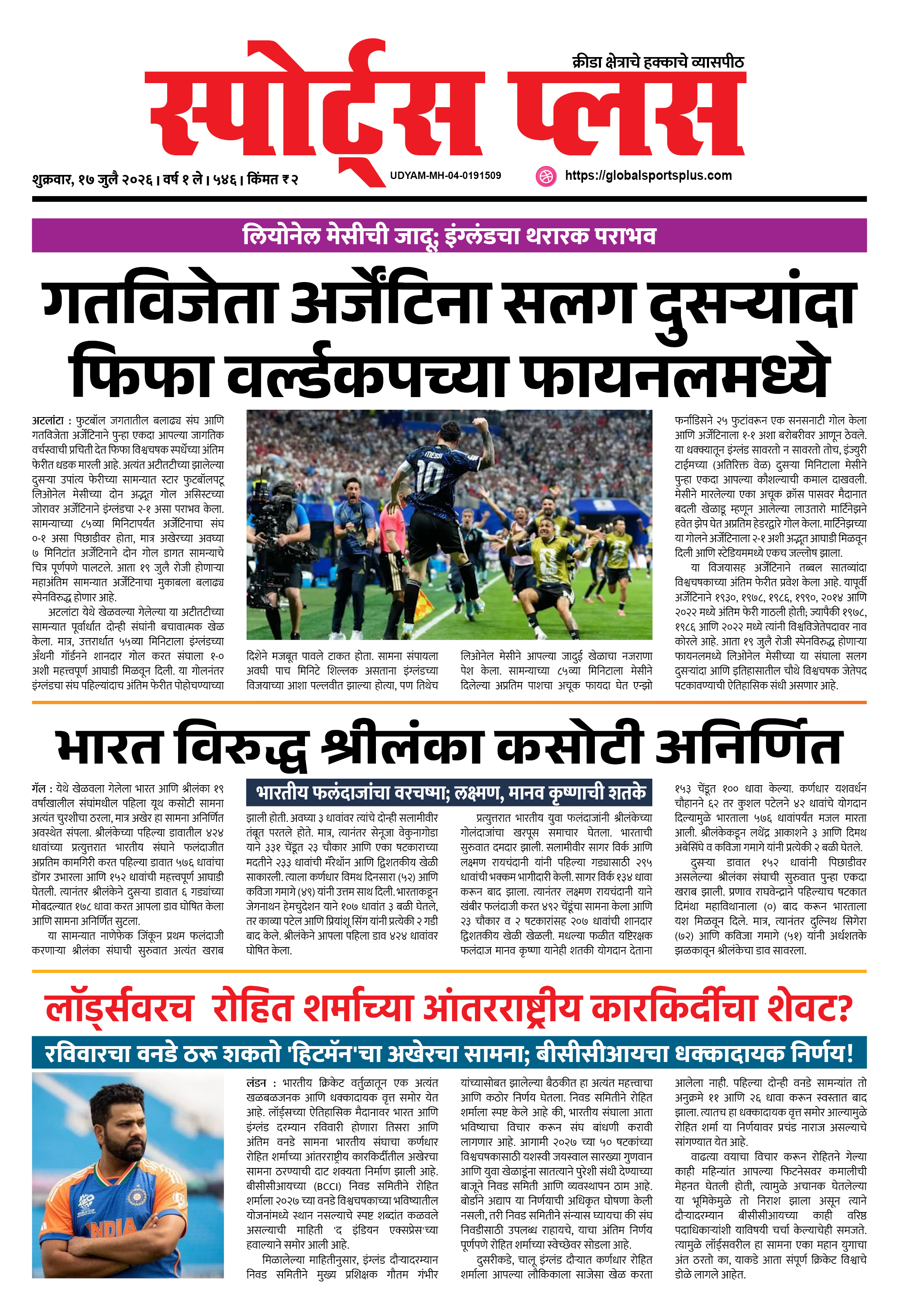 Global Sports Plus १७ जुलै, २०२६