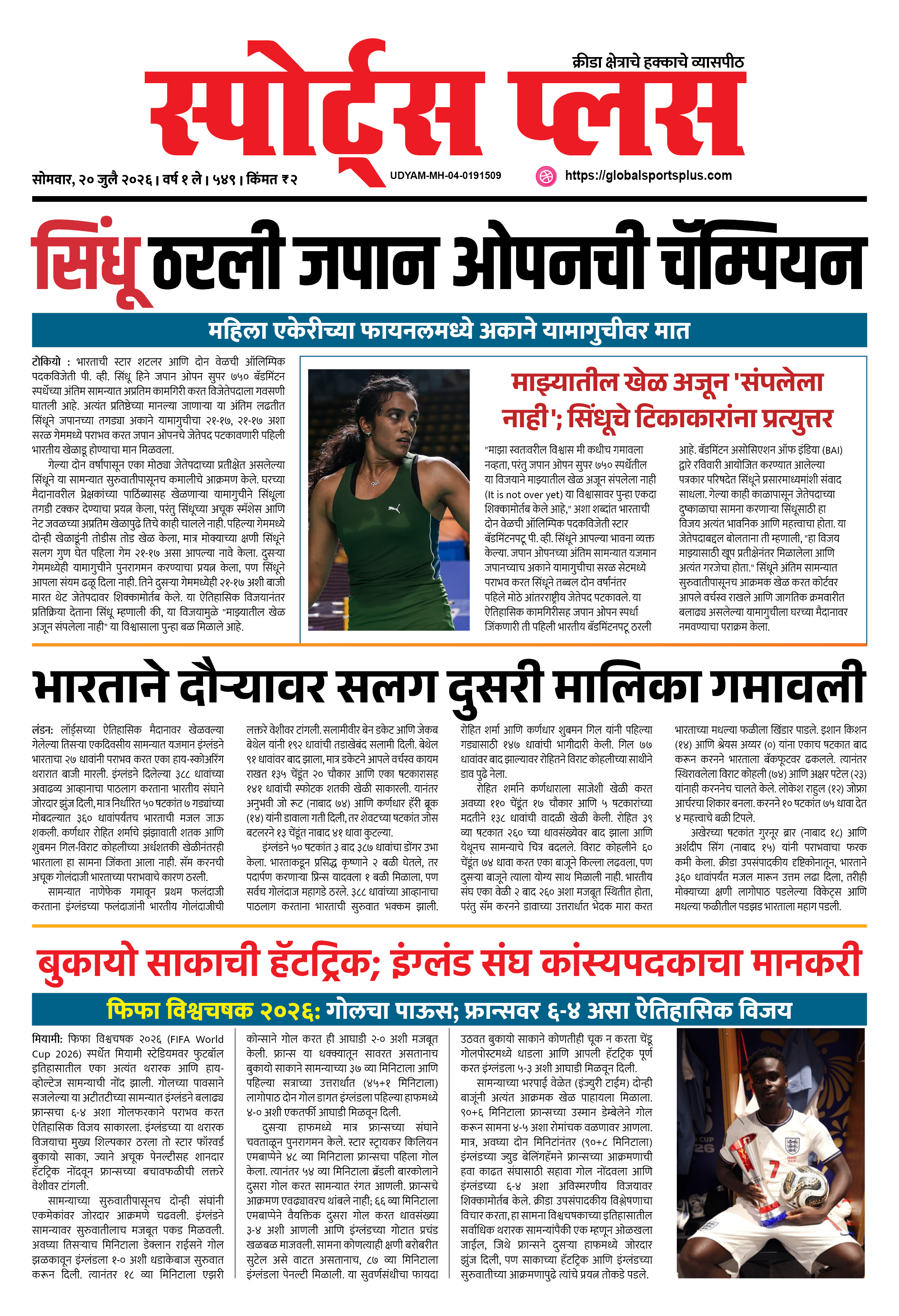 Global Sports Plus २० जुलै, २०२६