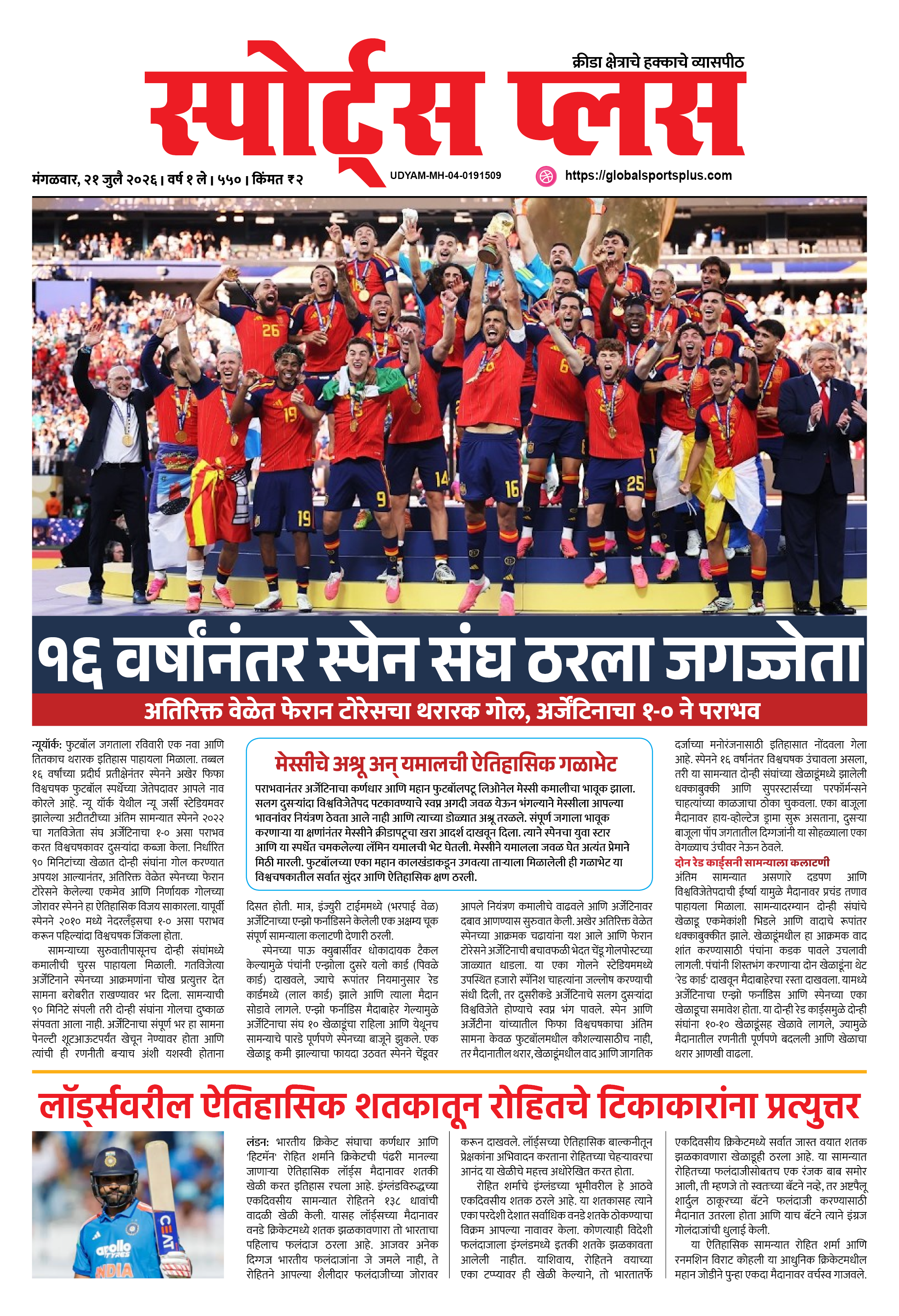 Global Sports Plus २१ जुलै, २०२६