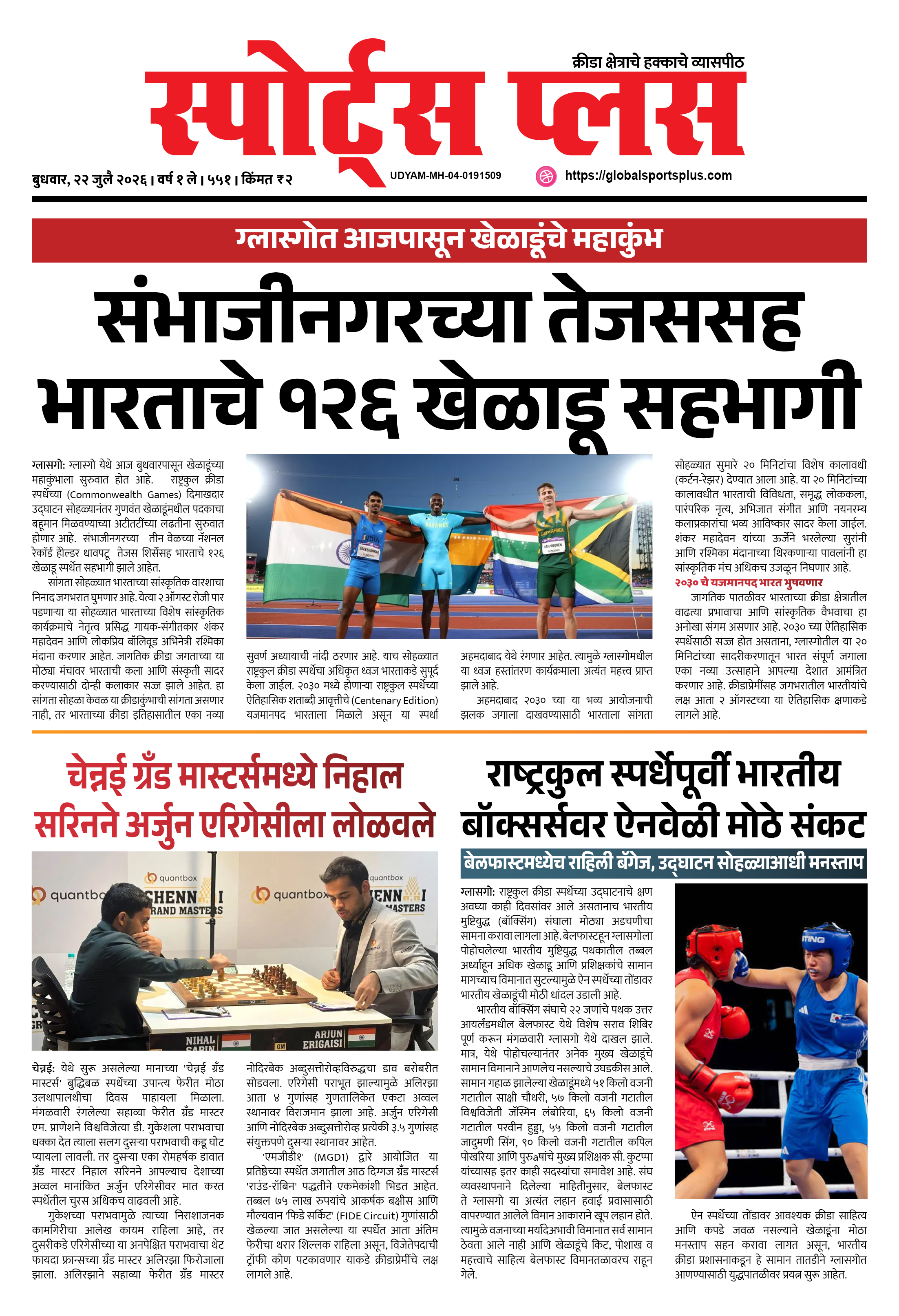 Global Sports Plus २२ जुलै, २०२६