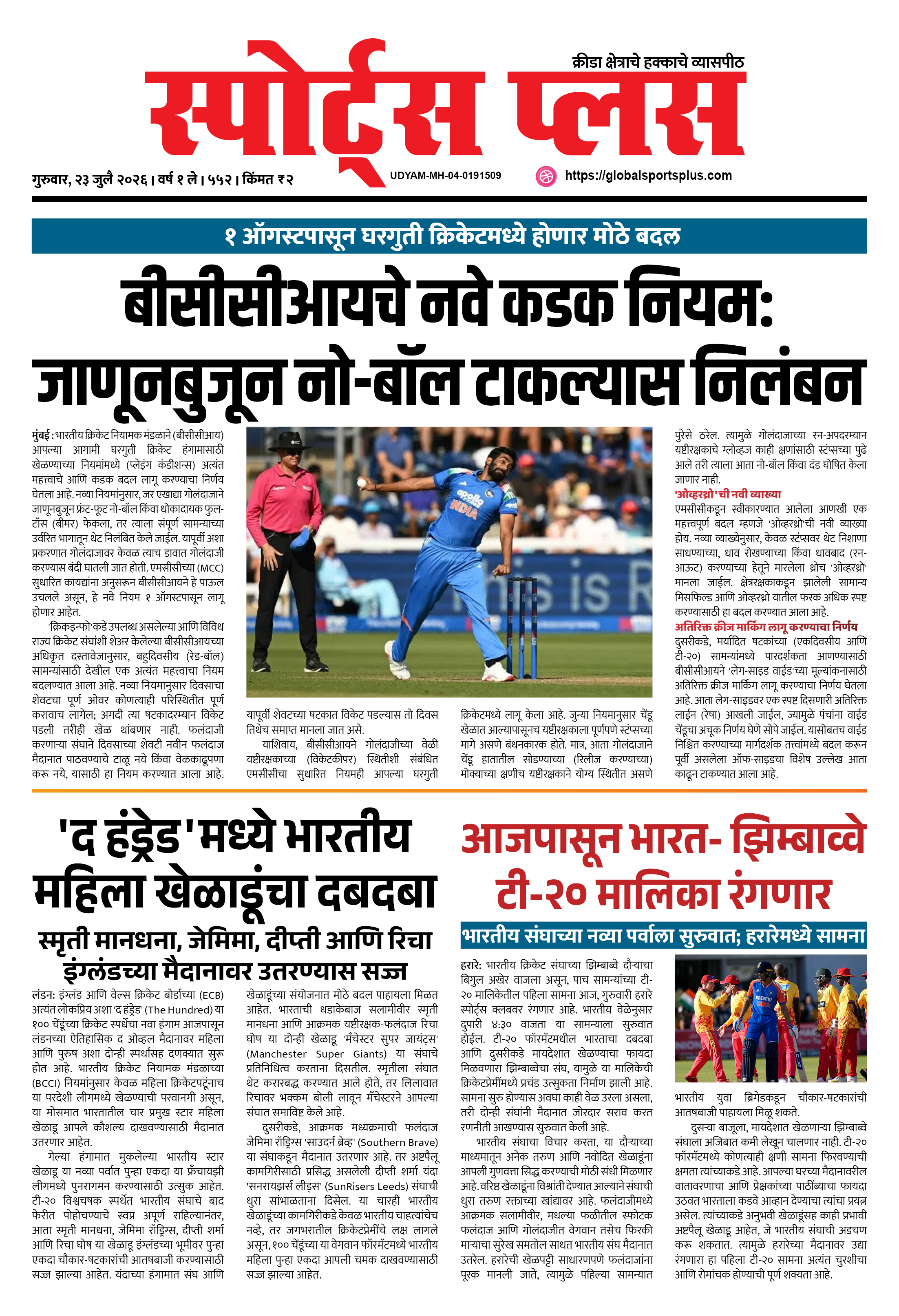 Global Sports Plus २३ जुलै, २०२६