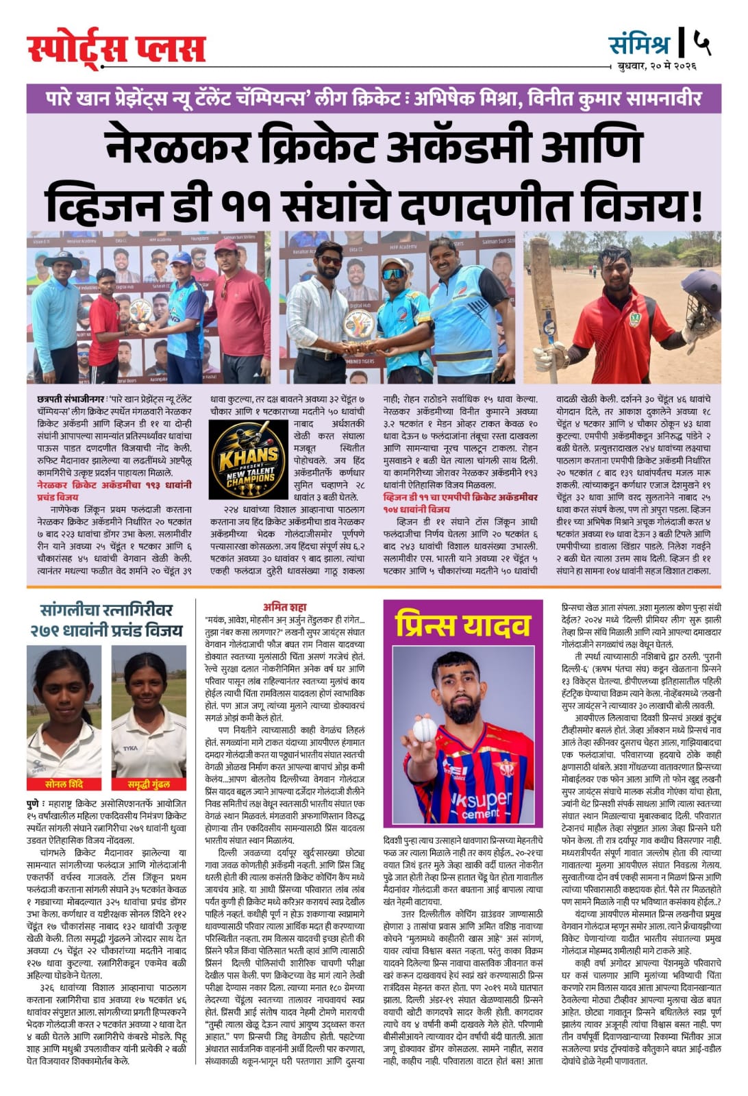Global Sports Plus २२ मे, २०२६