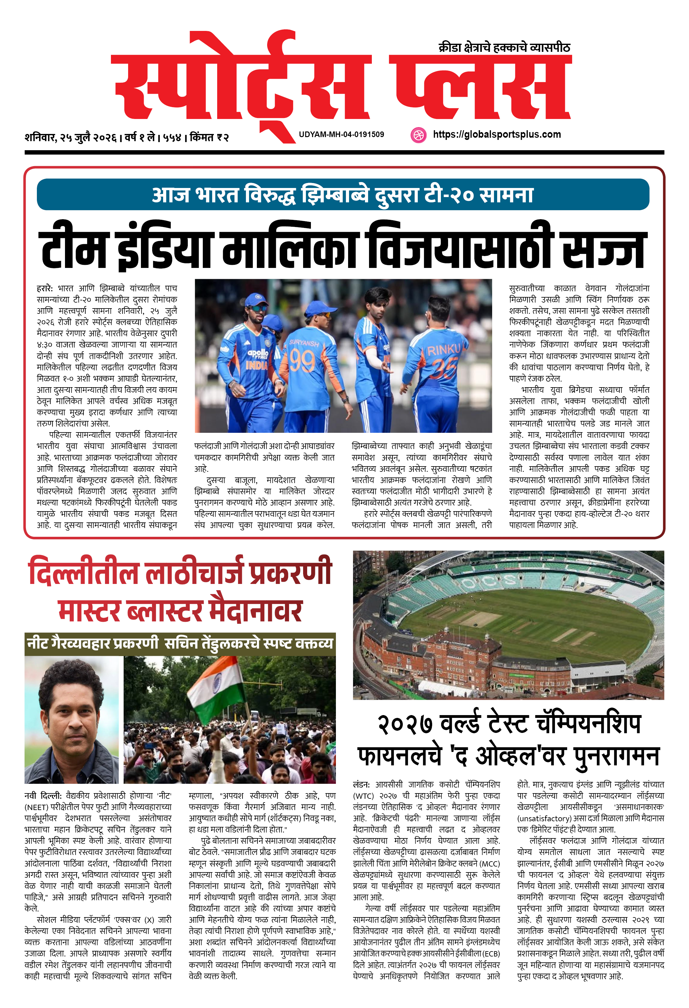 Global Sports Plus २५ जुलै, २०२६