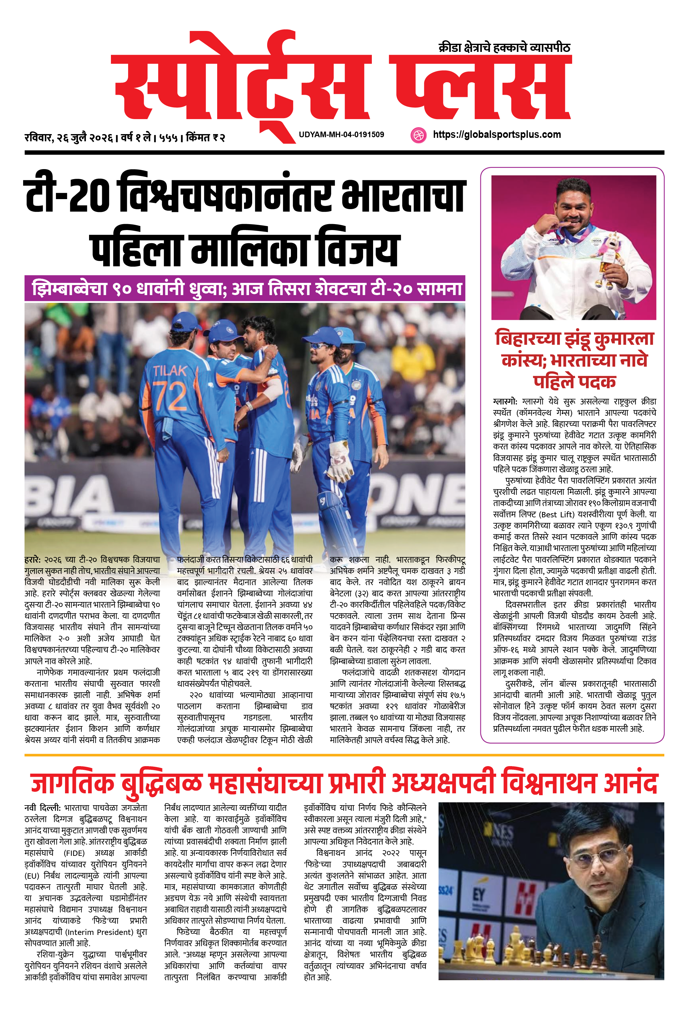 Global Sports Plus २६ जुलै, २०२६