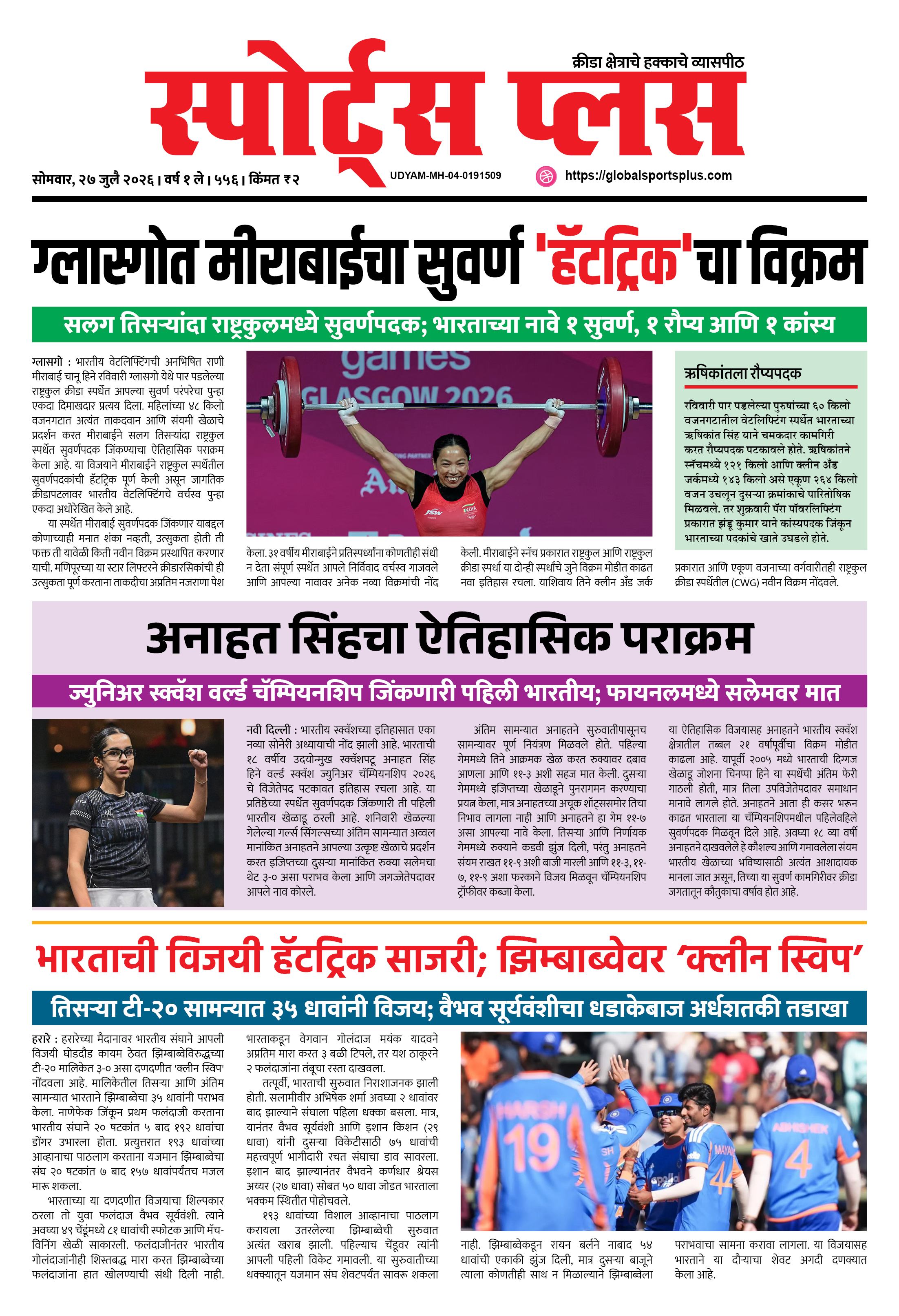 Global Sports Plus २७ जुलै, २०२६