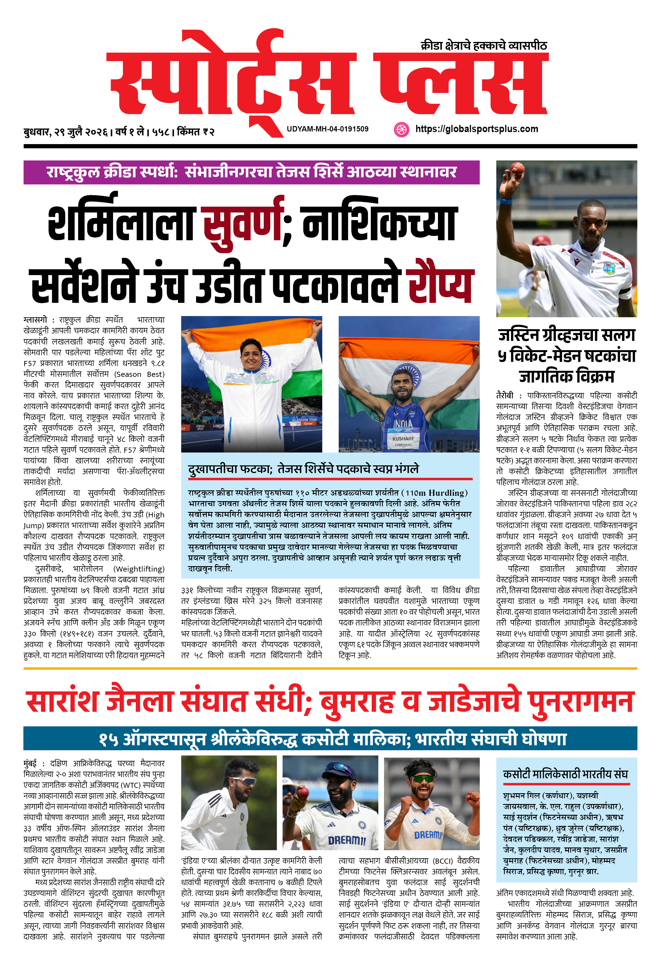 Global Sports Plus २९ जुलै, २०२६